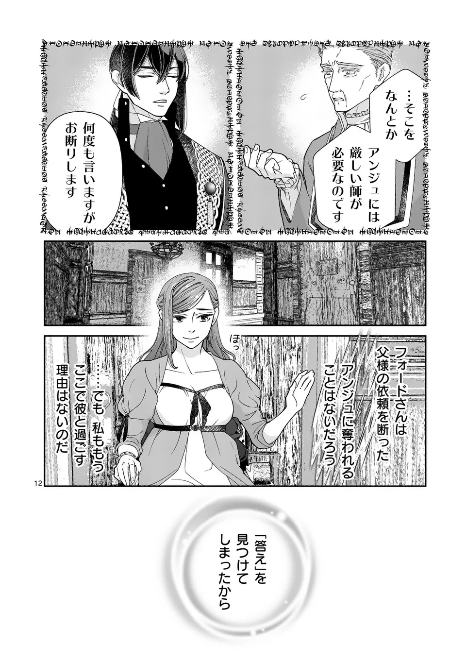 Shinikake Akuyaku Reijou no Shissou - Chapter 18 - Page 12
